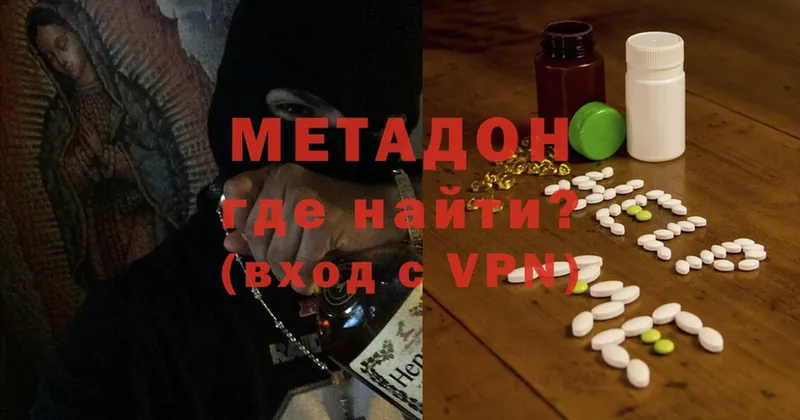 МЕТАДОН methadone Сковородино